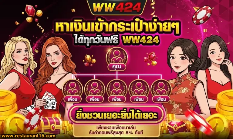 โปรโมชั่น ww 424